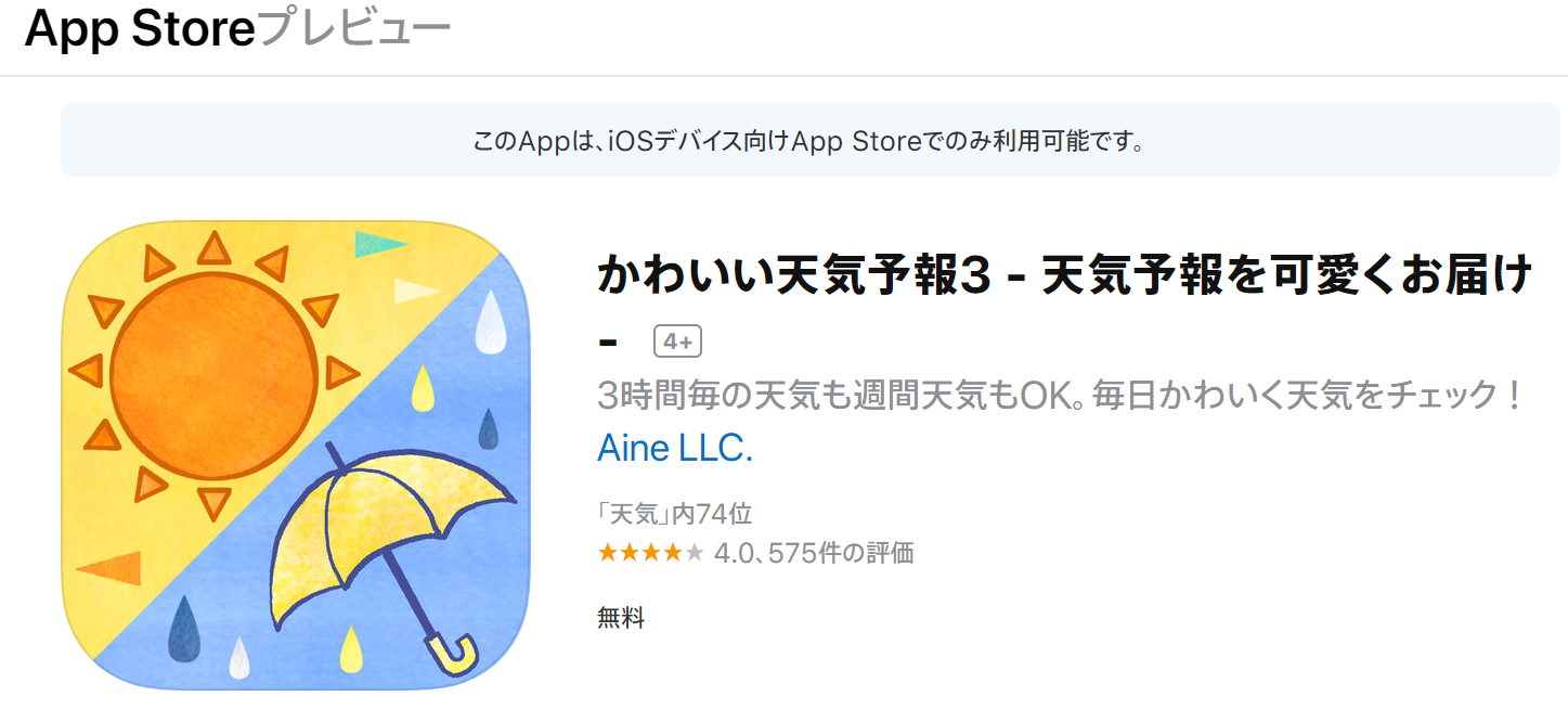 Iphoneの天気アプリは当たらないので別のアプリを使いましょう 格調高き当たる天気予報