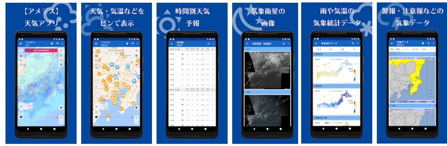 当たる天気アプリ オススメ厳選を7つ 使い方を併せて紹介 当然無料 格調高き当たる天気予報