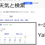 Yahoo!天気検索