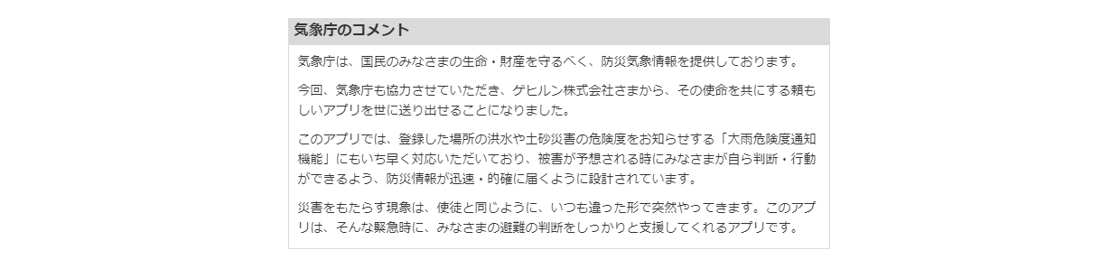 当たる天気アプリ オススメ厳選を7つ 使い方を併せて紹介 当然無料 格調高き当たる天気予報