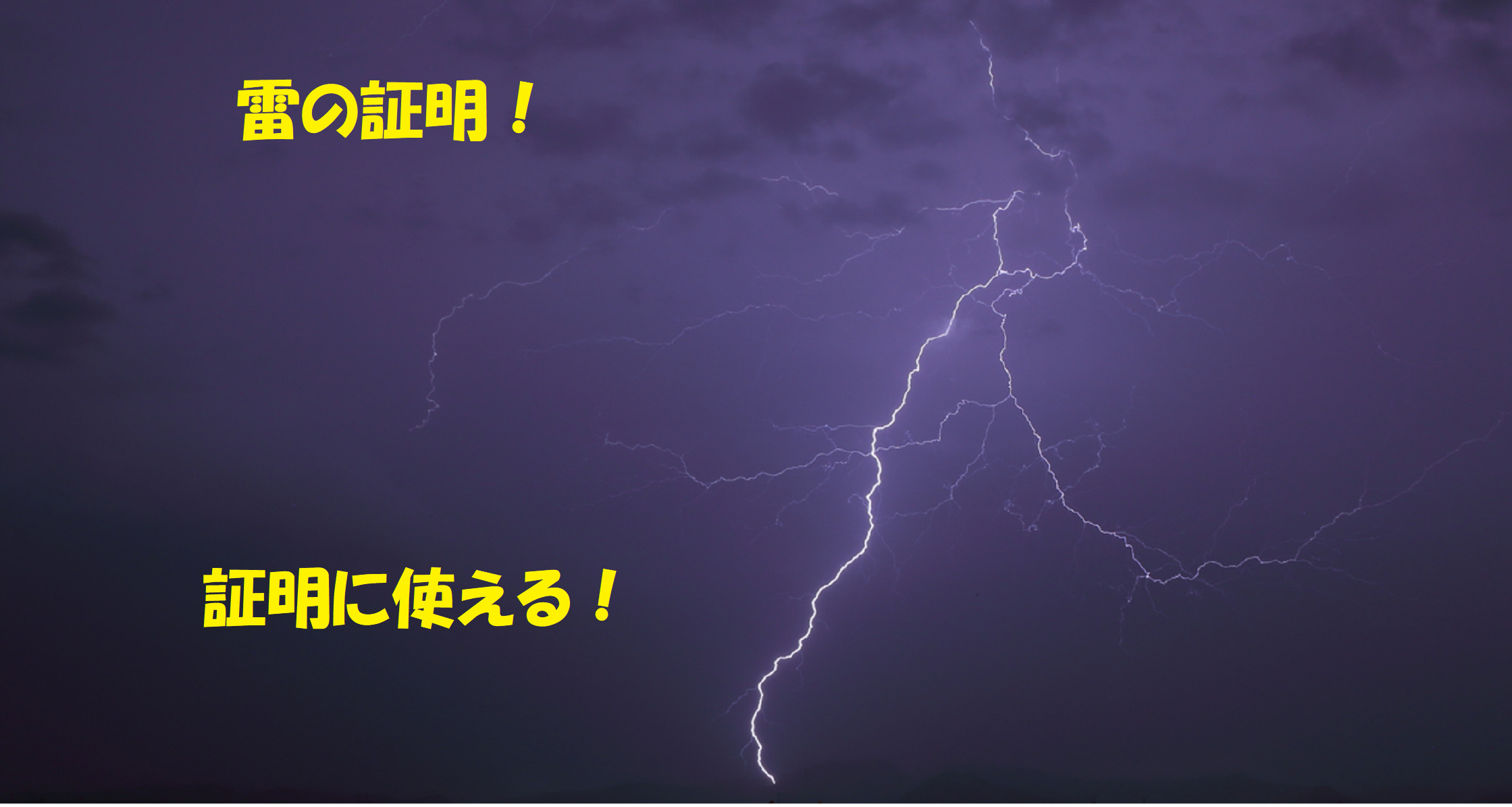 証明に使える 気象庁の観測した落雷データの見方 格調高き当たる天気予報 証明に使える 気象庁の観測した落雷データの見方 格調高き当たる天気予報
