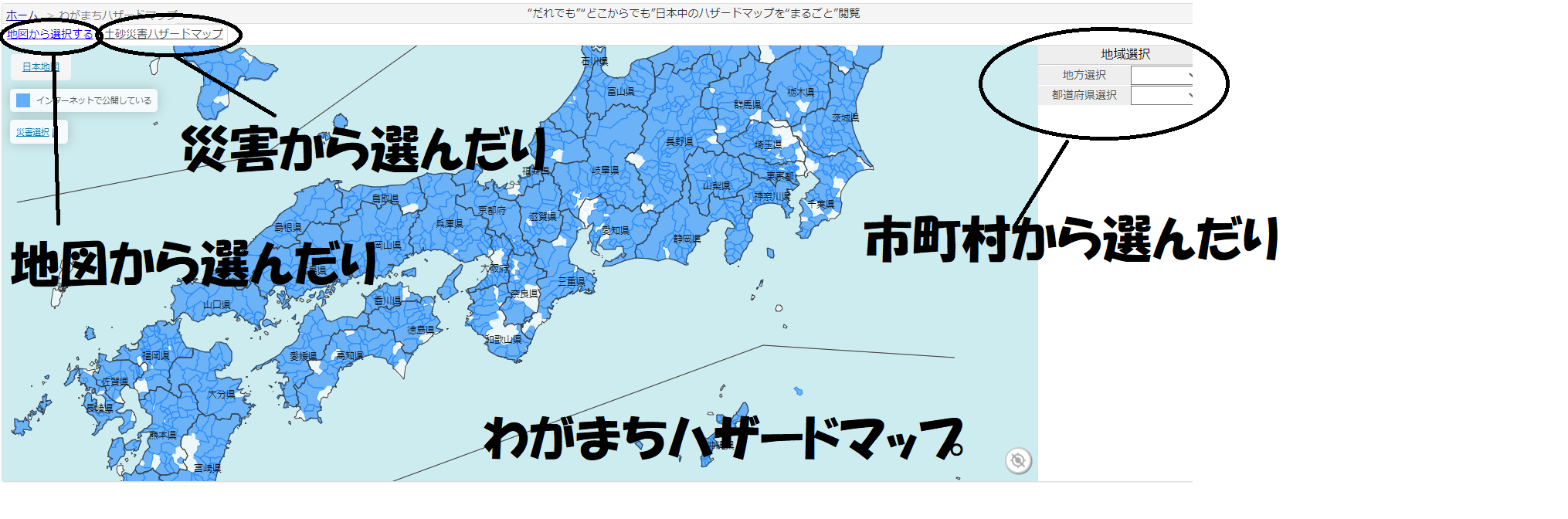 わが まち ハザード マップ